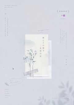 僕とその相方の差別日記