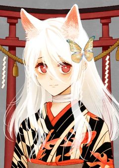 名を返してもらう為に