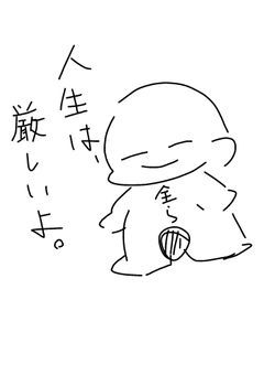 全らくん、今日の名言