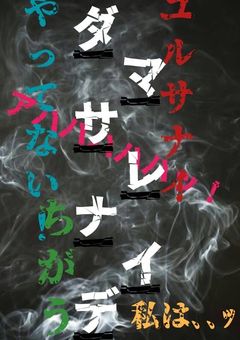 mmmr嫌われ（💀さん）