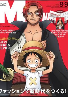 シャンクスの好きな人