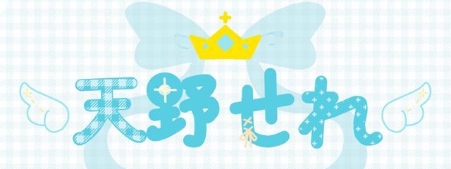 天野せれ@🌟40目標!さんの壁紙画像