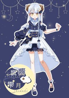 【PTuber】玉響の夜をあなたと