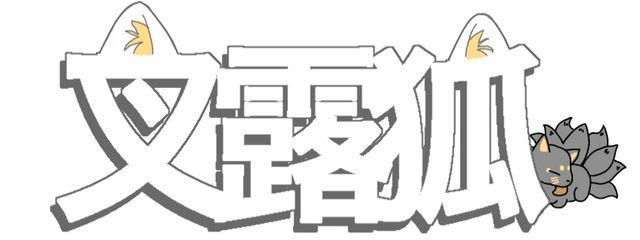 叉露　狐さんの壁紙画像