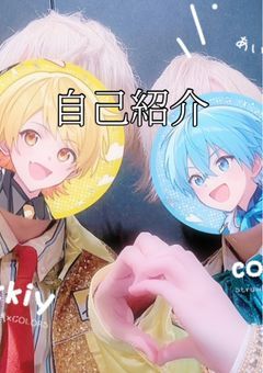 自己紹介のーと
