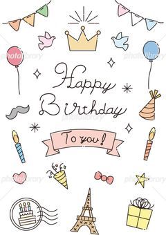 みんなの誕生日教えて！