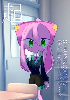 SPRUNKIOC達の学パロ(？)ってマジ⋯!?