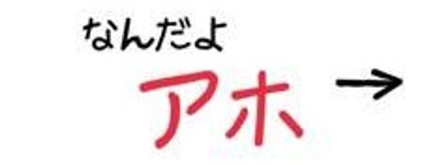 みなぎ # アホ と ペア画 なう さんの壁紙画像