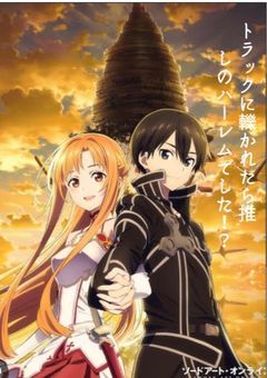 トラックに轢かれたら推しのハーレムでした！？