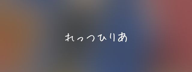 もち@黒歴史製作中/友達募集/knに推し変さんの壁紙画像