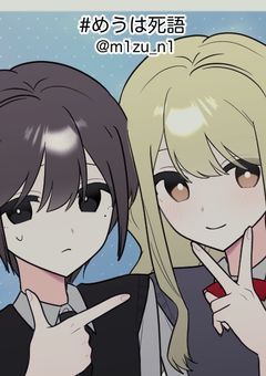 クラスの女子に僕の女装がバレてしまった