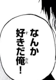 悪魔を好きにならないでください【ブルーロック】