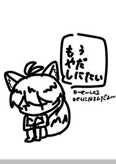 無視してくれて構わないです