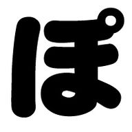 ぽさんのアイコン画像