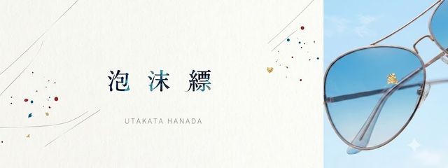 泡沫　縹😎さんの壁紙画像