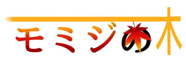 モミジの木さんの壁紙画像