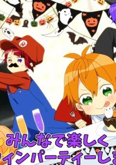 ハロウィーンパーティー