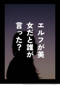 【完結】エルフが美女だと誰が言った？