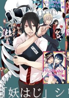 四神が教師に？！