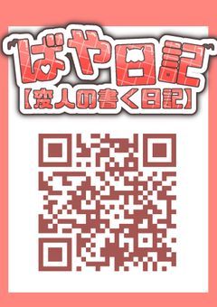 ばや日記【変人の書く日記】