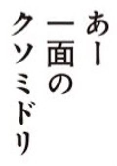 紅一点が騒がしすぎる件について