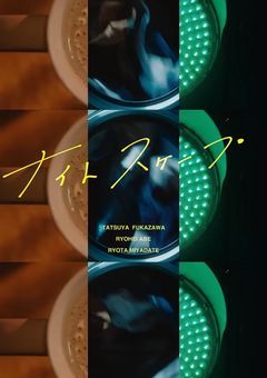 ナイトスケープ