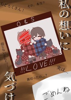 私の想いに気づけ