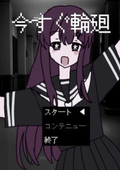 今すぐ輪廻、曲パロ【アイナ編】