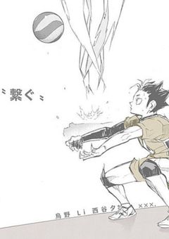 リベロのあの子は西谷夕の一番弟子でした