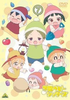 学園ベビーシッターズ~かずま、たくまのお姉ちゃん~