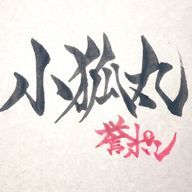 まきもさんのアイコン画像