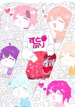 すとぷりとの夢小説(?)