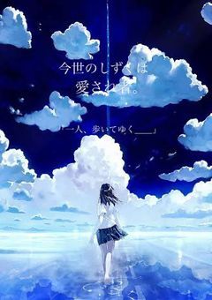 今世のしずくは、愛され者。