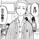 三ツ谷隆