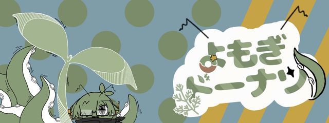よもぎドーナツ🍩🌱さんの壁紙画像