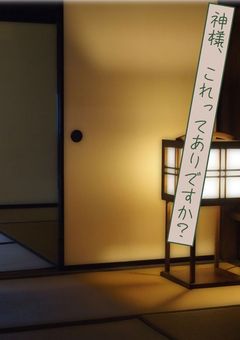 神様、これってありですか？　〜ツンデレ大名に惚れられました〜