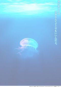 君が笑えれば、世界なんてどこでもいいんだよ。