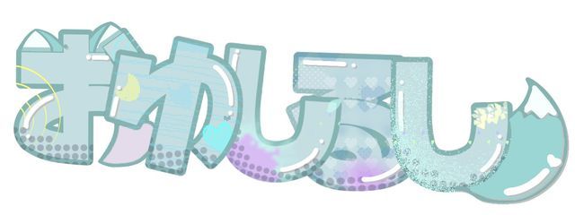 らくしる@低浮上気味さんの壁紙画像