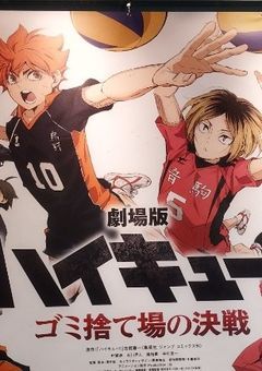 烏野の美人マネちゃん絶滅危惧種らしいっすよ？