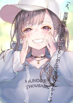 「え、放課後呼び出しってもしかして告白ですかｯｯ！！」