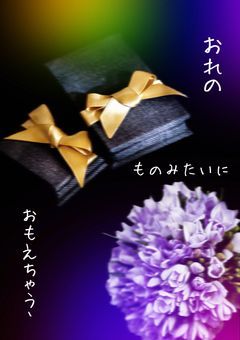 罪な君と。(※更新停止中)