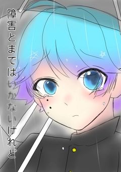 障害とまではいかないけれど💎🦊