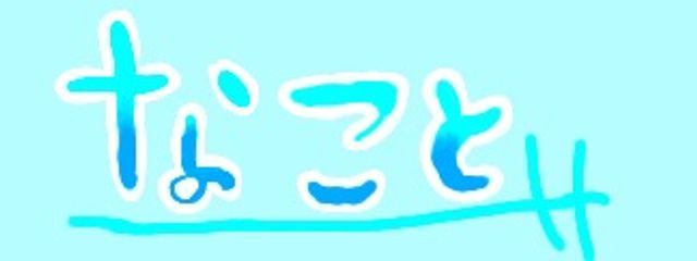 なこと𓂃🫧‪@プリ小説登録4周年さんの壁紙画像