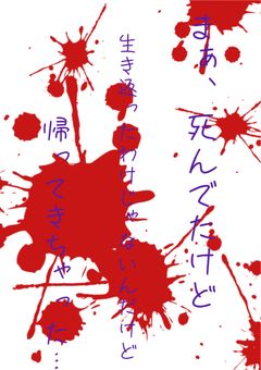 まぁ、死んでたけど生き返ったわけじゃないんだけど帰って来ちゃった...