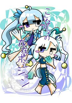 こんな双子の存在ポジション