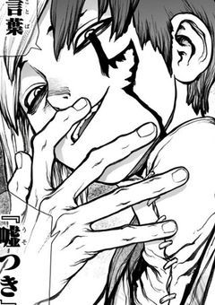 石の世界には不老不死の女いるらしい