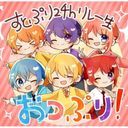 すとぷり(みんな)