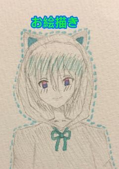 お絵描きとか､､､🎨