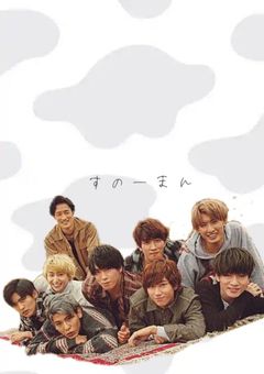 あったらいいなSnow Man設定シリーズ！