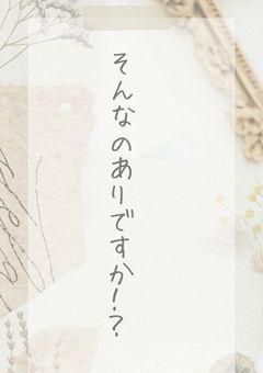 【sxxn】そんなのありですか！？